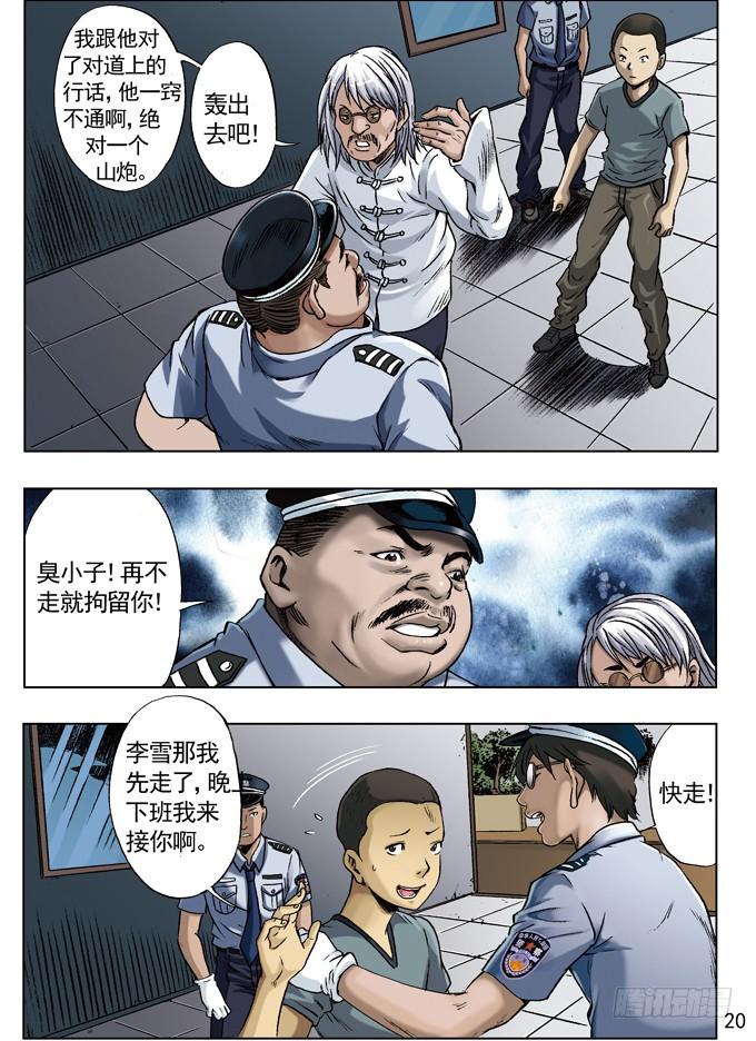中国惊奇先生（神鬼七杀令） 网友来访 第4页