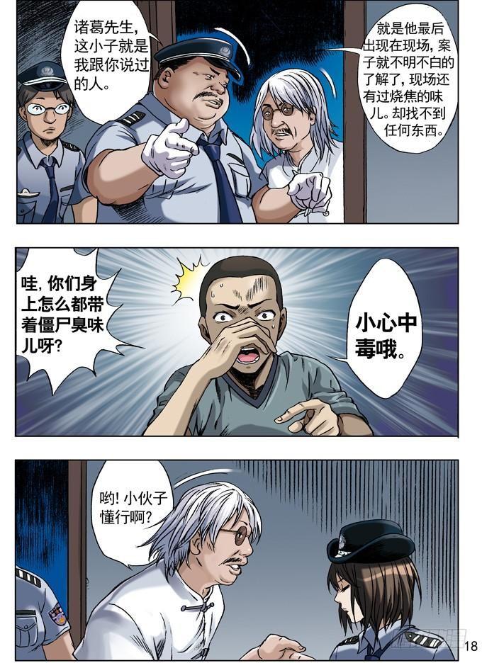 中国惊奇先生（神鬼七杀令） 网友来访 第2页