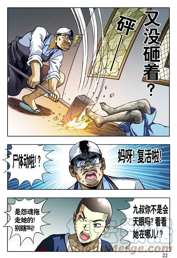 中国惊奇先生（神鬼七杀令） 169 特殊人才联盟 第6页