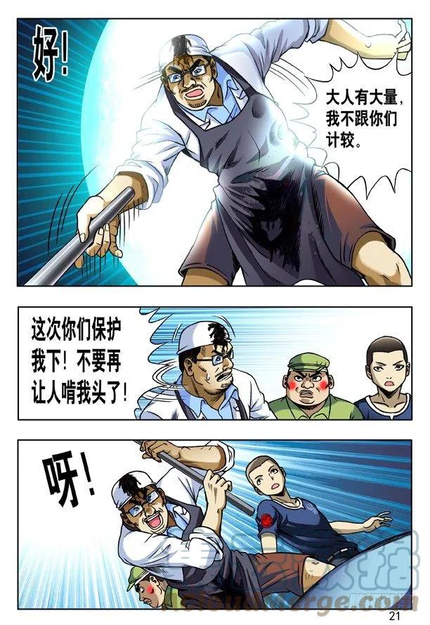 中国惊奇先生（神鬼七杀令） 169 特殊人才联盟 第5页