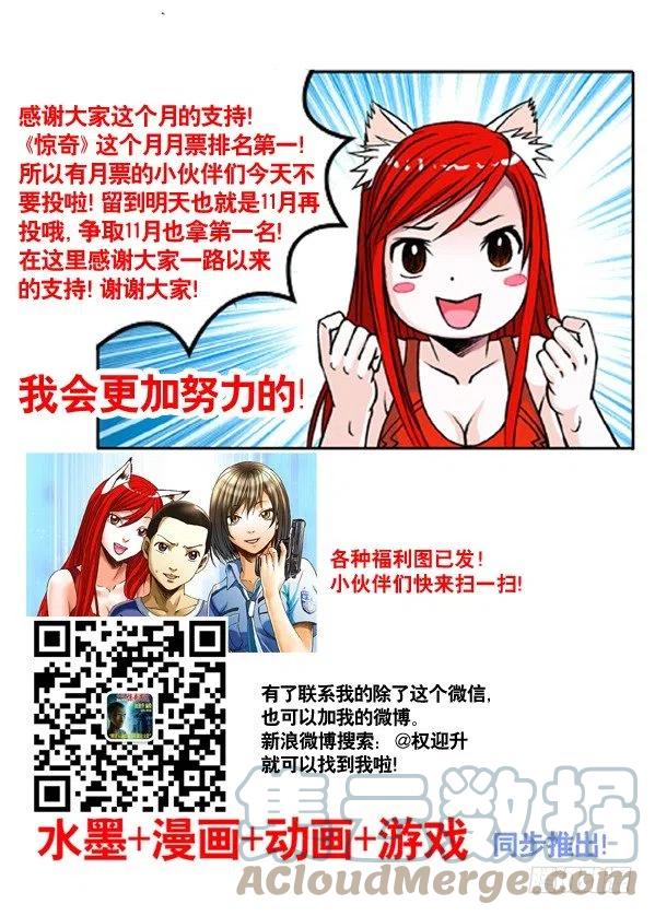 中国惊奇先生（神鬼七杀令） 169 特殊人才联盟 第9页