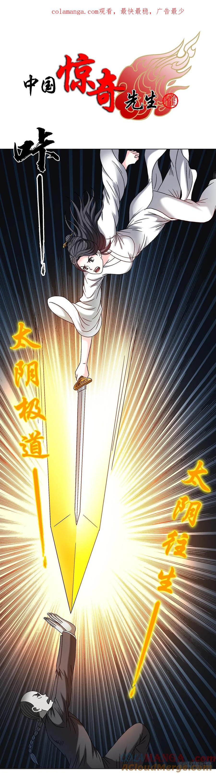 中国惊奇先生（神鬼七杀令） 1699 僵哥火拼茅山三弟子 第1页