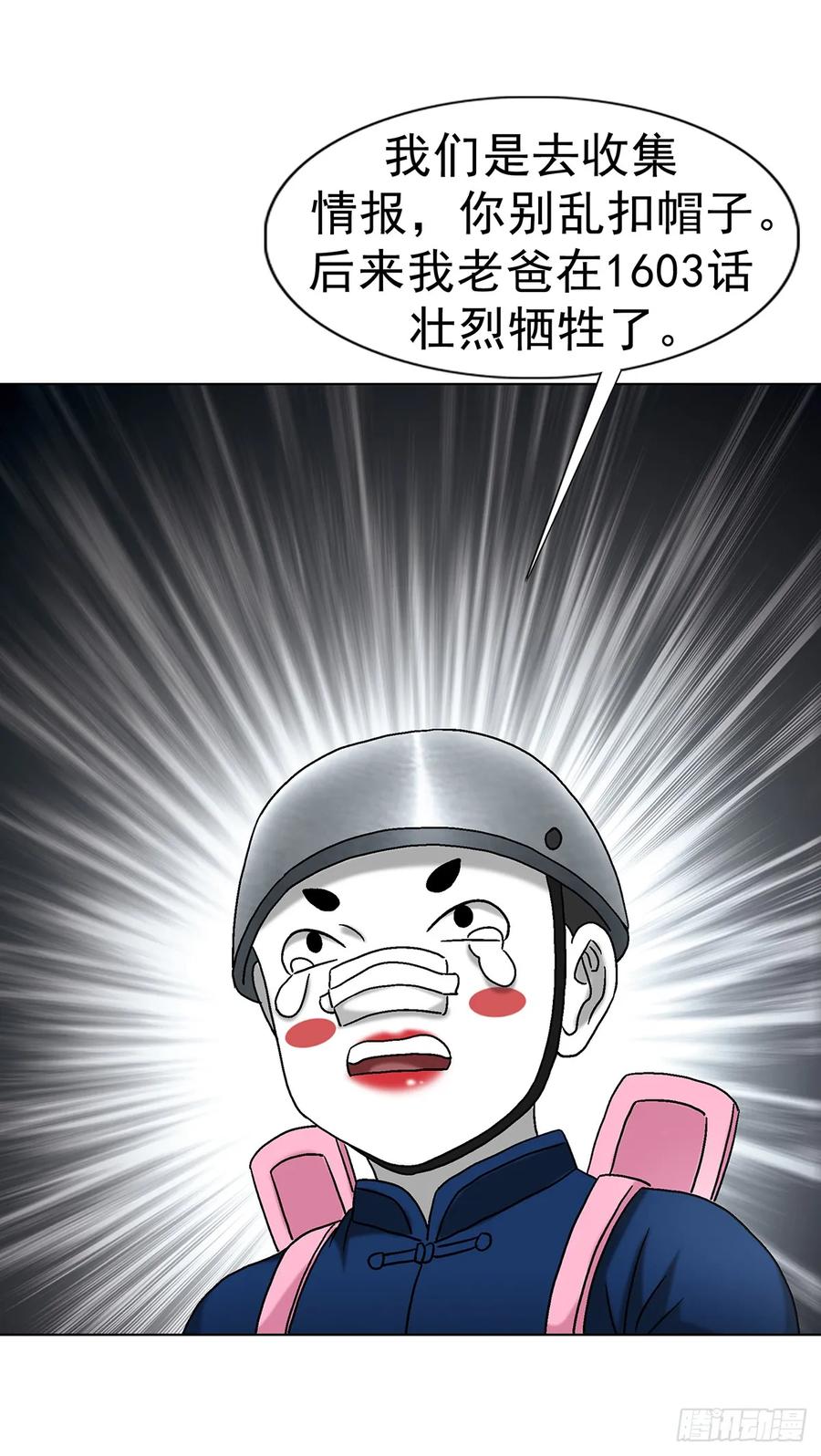 中国惊奇先生（神鬼七杀令） 1701 苏楠 第5页