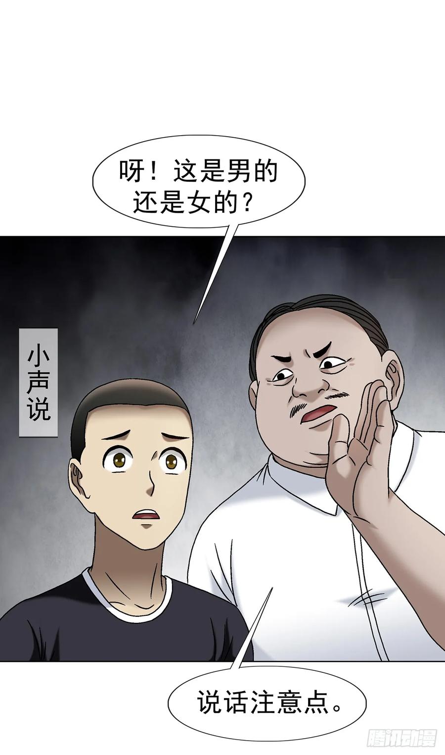 中国惊奇先生（神鬼七杀令） 1701 苏楠 第14页