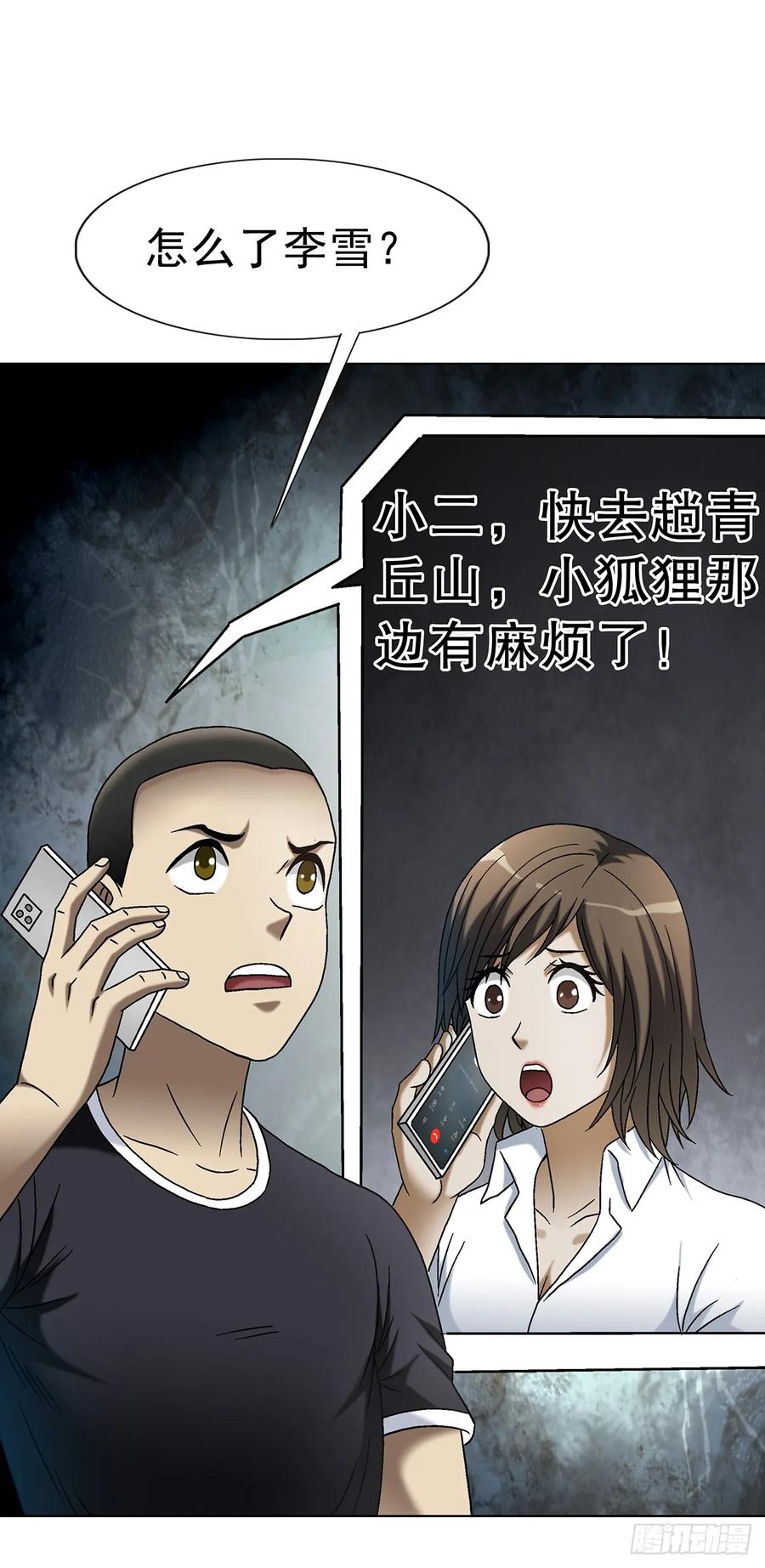 中国惊奇先生（神鬼七杀令） 1701 苏楠 第21页