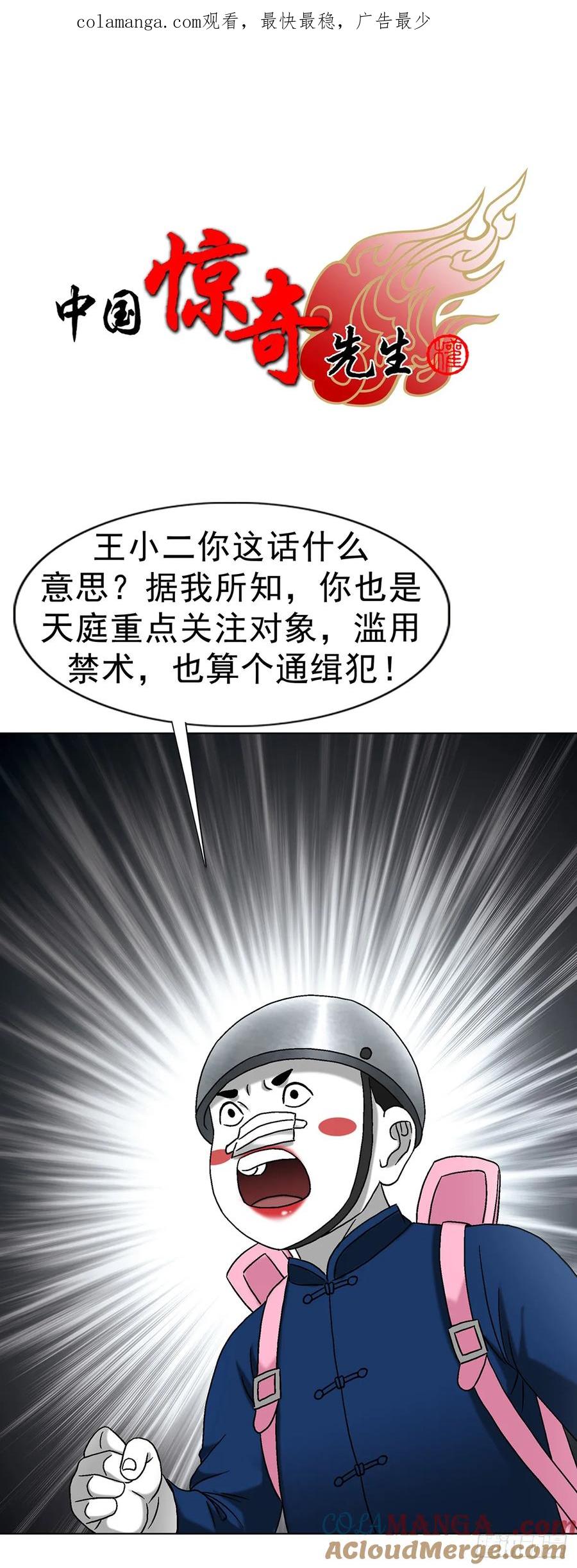 中国惊奇先生（神鬼七杀令） 1701 苏楠 第1页