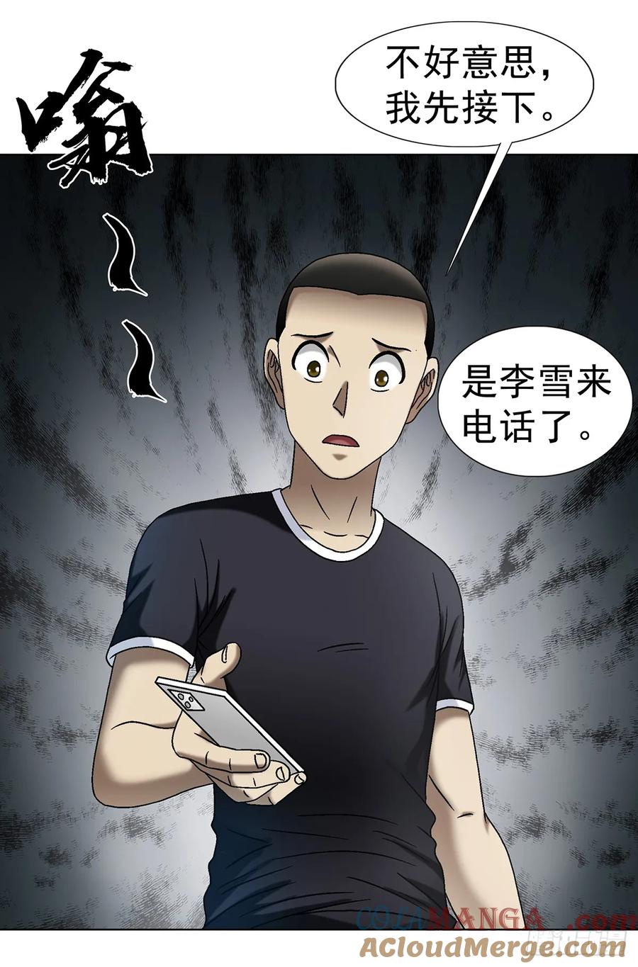 中国惊奇先生（神鬼七杀令） 1701 苏楠 第19页