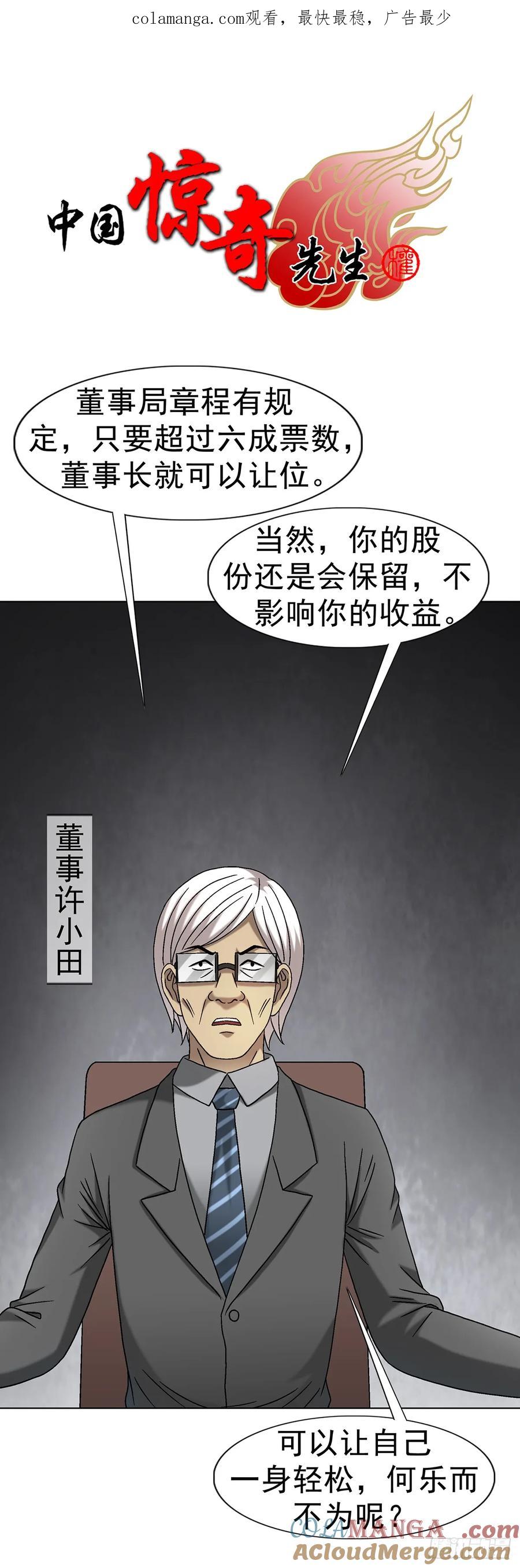 中国惊奇先生（神鬼七杀令） 1706 旧情绵绵 第1页
