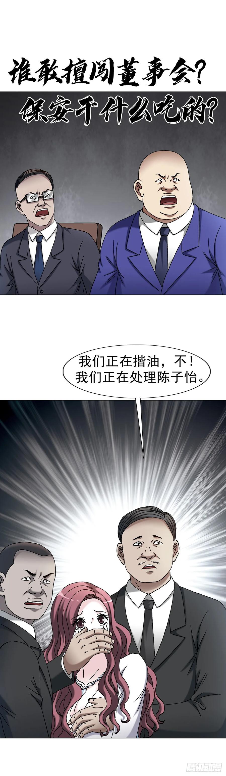 中国惊奇先生（神鬼七杀令） 1706 旧情绵绵 第14页