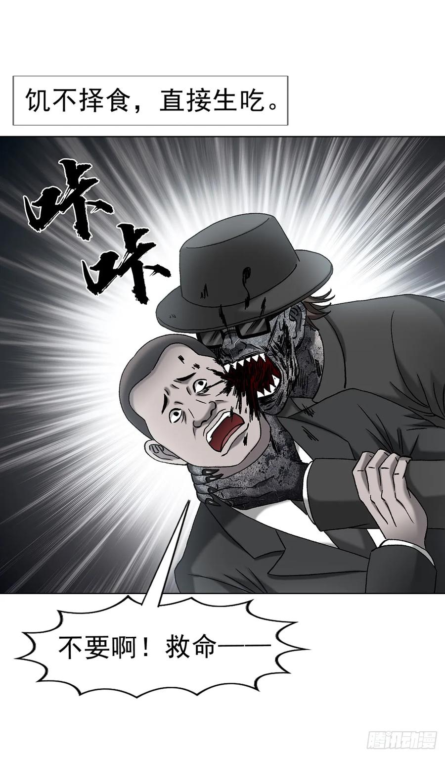 中国惊奇先生（神鬼七杀令） 1706 旧情绵绵 第20页