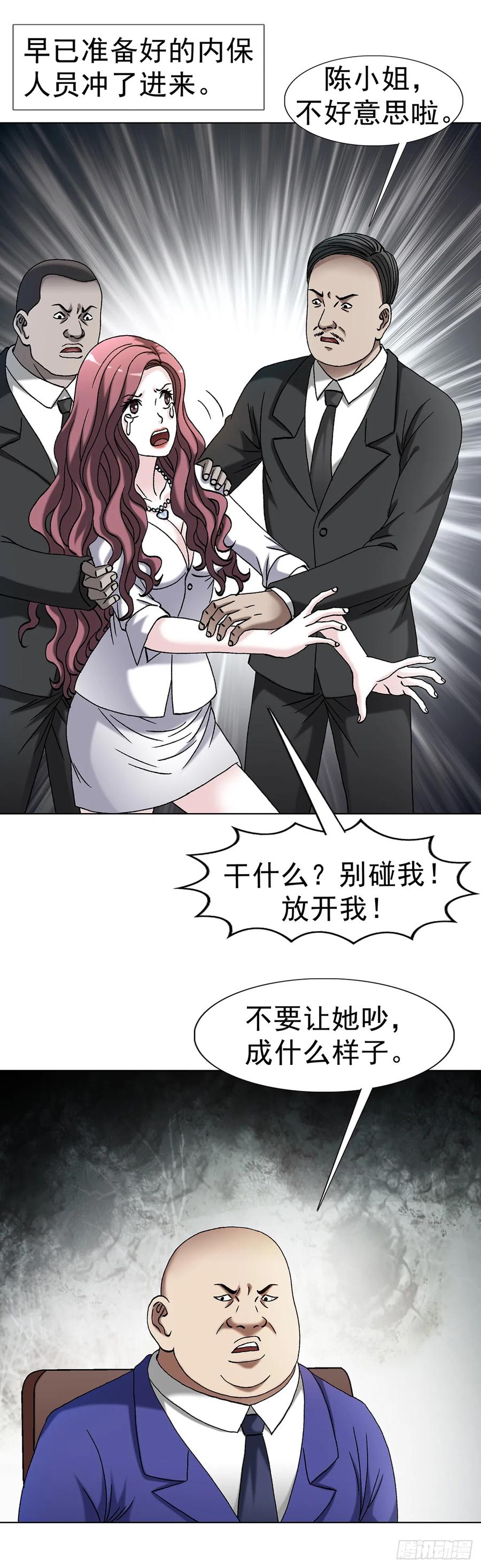中国惊奇先生（神鬼七杀令） 1706 旧情绵绵 第11页