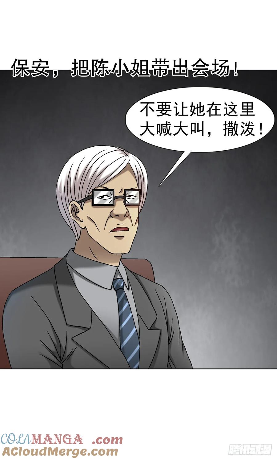 中国惊奇先生（神鬼七杀令） 1706 旧情绵绵 第10页