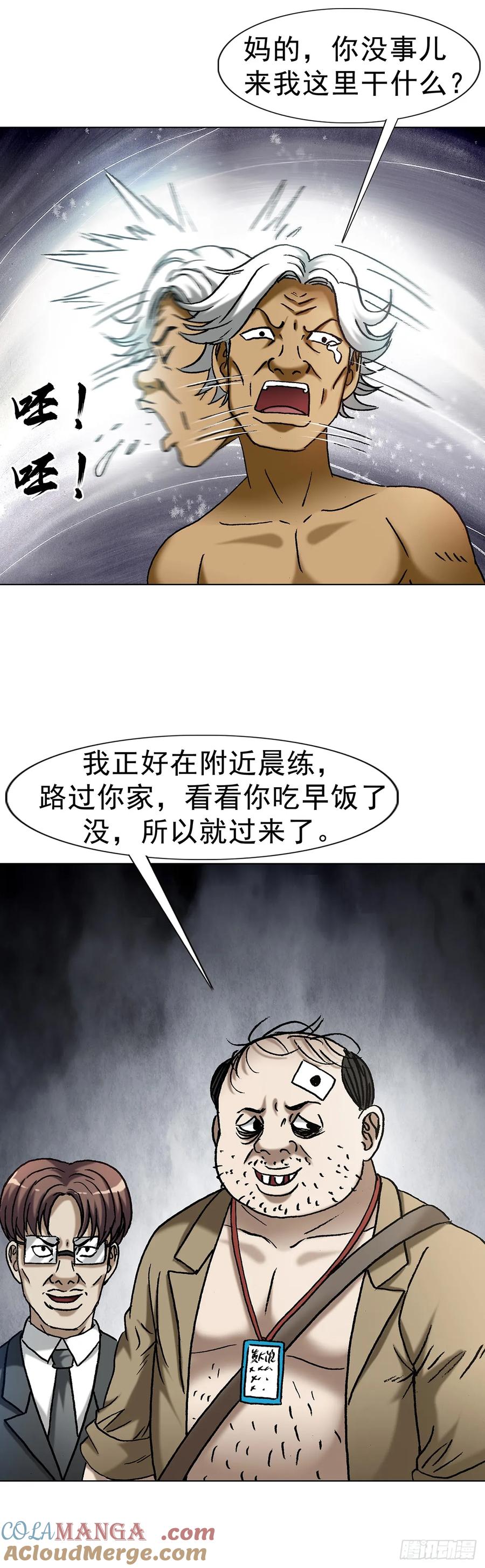 中国惊奇先生（神鬼七杀令） 1708 魂牵梦萦 第19页