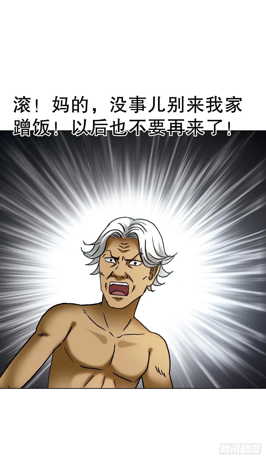 中国惊奇先生（神鬼七杀令） 1708 魂牵梦萦 第20页