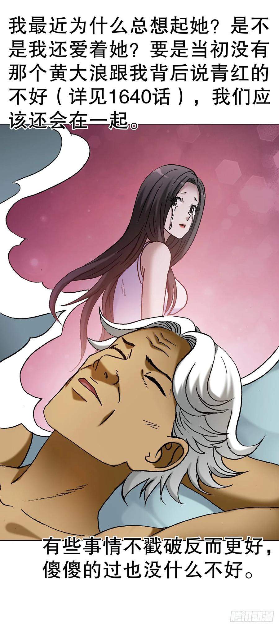 中国惊奇先生（神鬼七杀令） 1708 魂牵梦萦 第3页