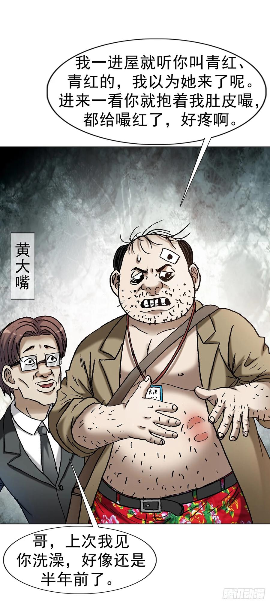 中国惊奇先生（神鬼七杀令） 1708 魂牵梦萦 第18页