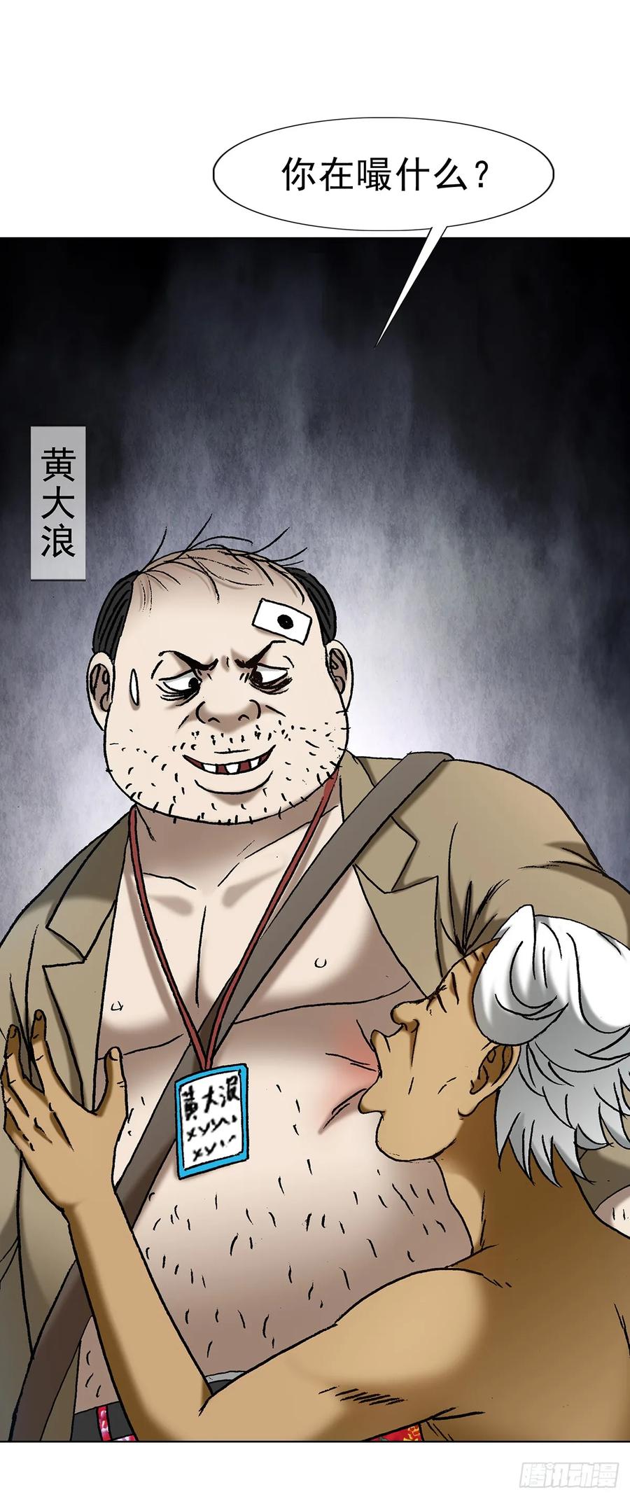 中国惊奇先生（神鬼七杀令） 1708 魂牵梦萦 第15页