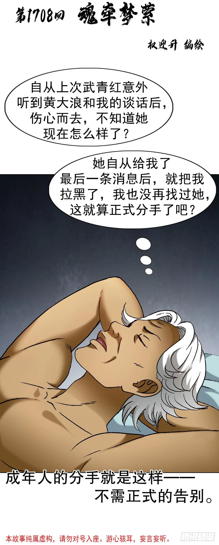 中国惊奇先生（神鬼七杀令） 1708 魂牵梦萦 第2页