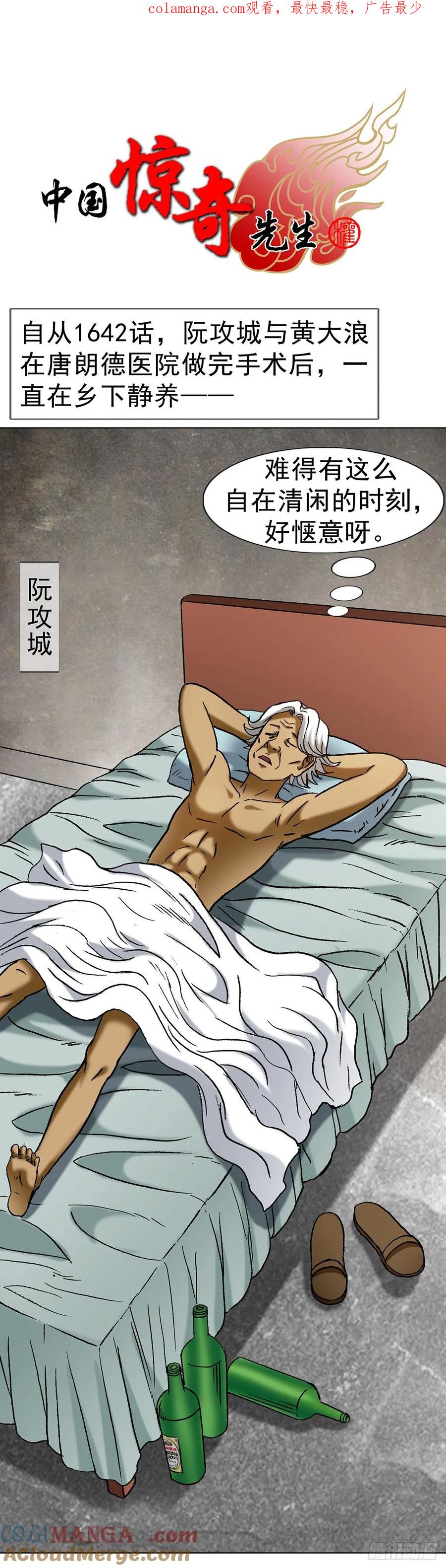 中国惊奇先生（神鬼七杀令） 1708 魂牵梦萦 第1页