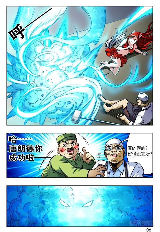 中国惊奇先生（神鬼七杀令） 170 金刚尸 第6页
