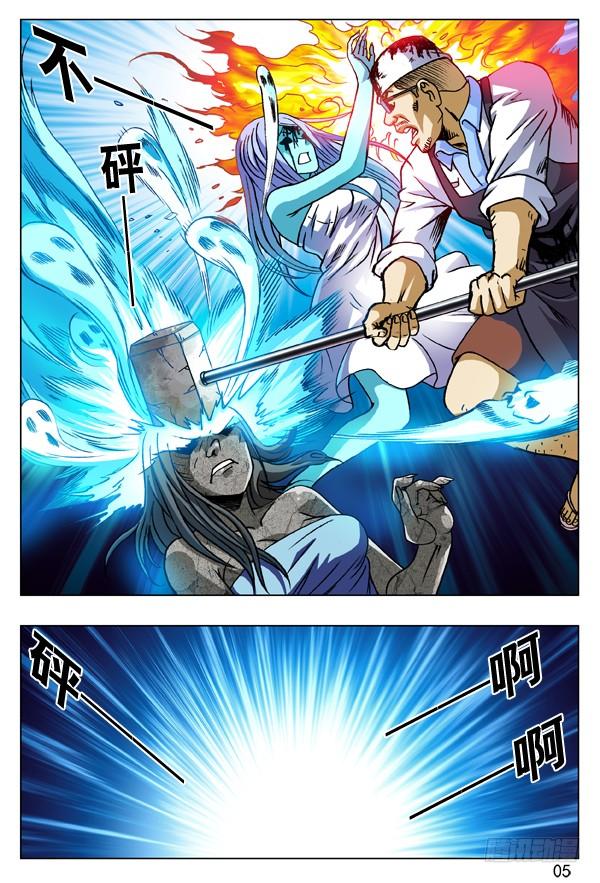中国惊奇先生（神鬼七杀令） 170 金刚尸 第5页