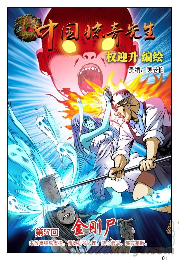 中国惊奇先生（神鬼七杀令） 170 金刚尸 第1页