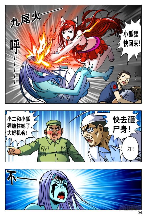 中国惊奇先生（神鬼七杀令） 170 金刚尸 第4页