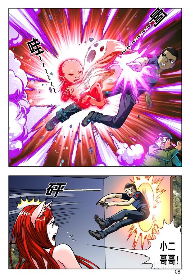 中国惊奇先生（神鬼七杀令） 170 金刚尸 第8页