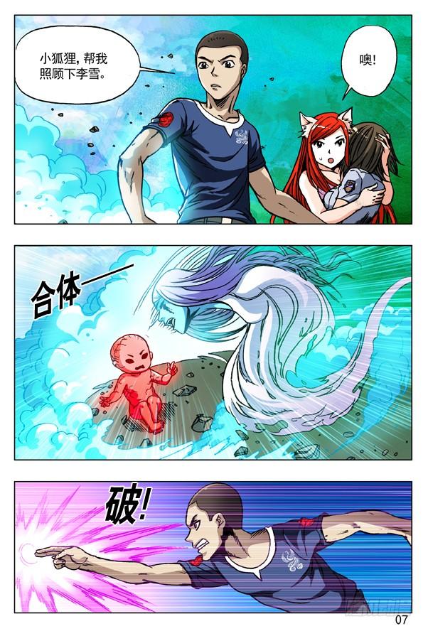 中国惊奇先生（神鬼七杀令） 170 金刚尸 第7页