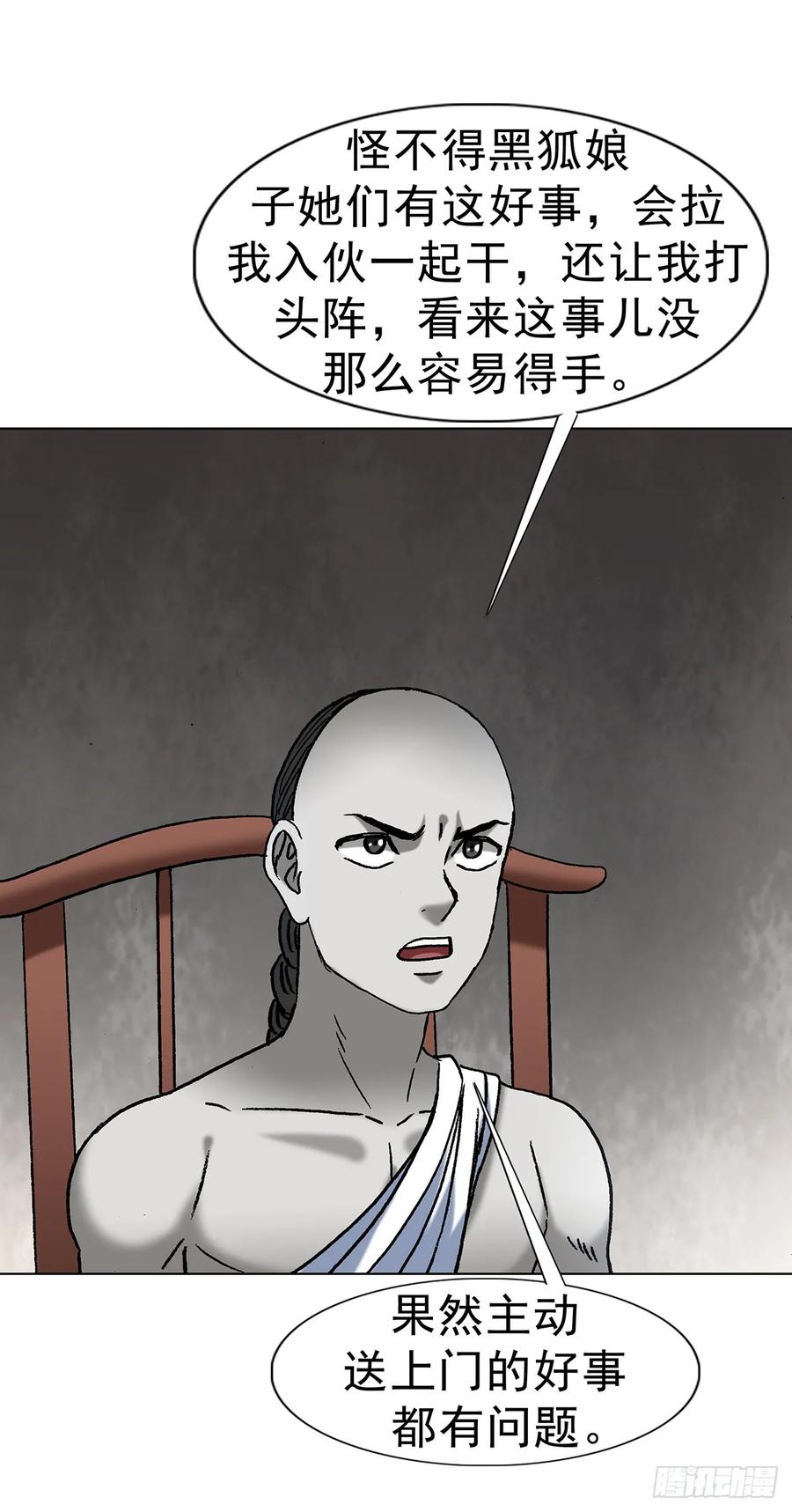 中国惊奇先生（神鬼七杀令） 1709 煽风点火 第21页