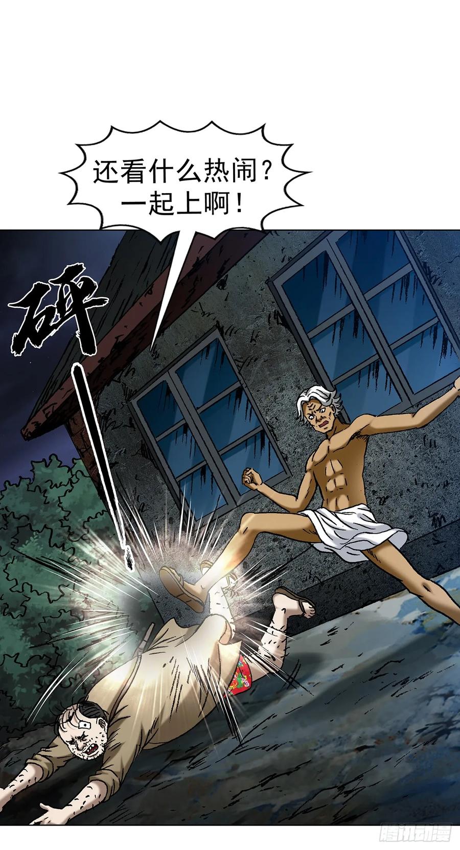 中国惊奇先生（神鬼七杀令） 1709 煽风点火 第6页
