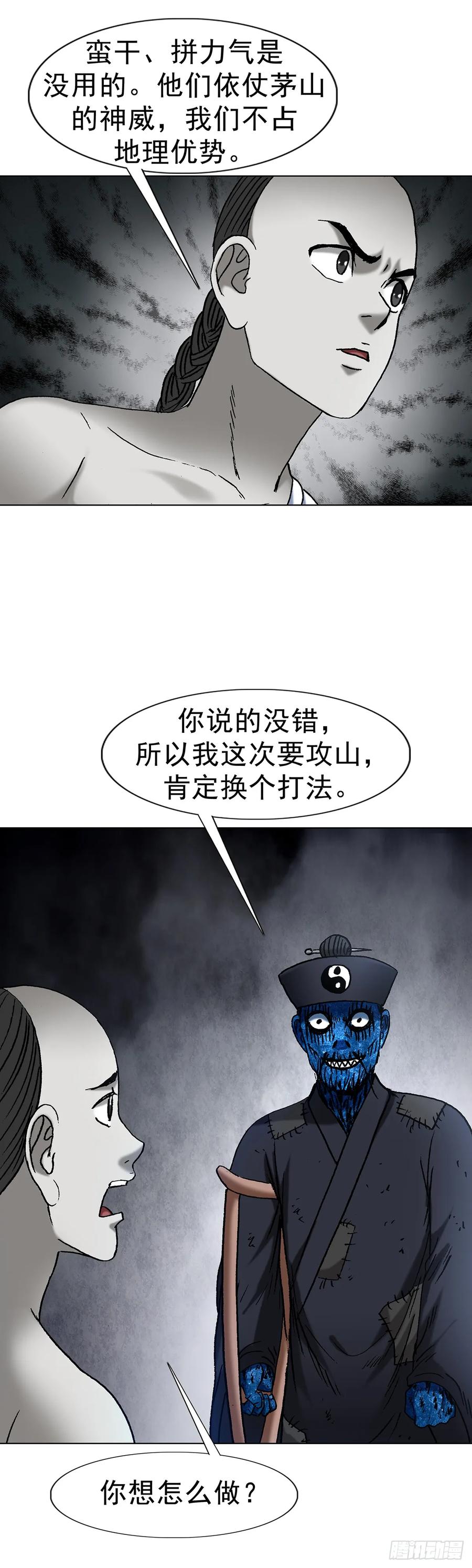 中国惊奇先生（神鬼七杀令） 1709 煽风点火 第23页