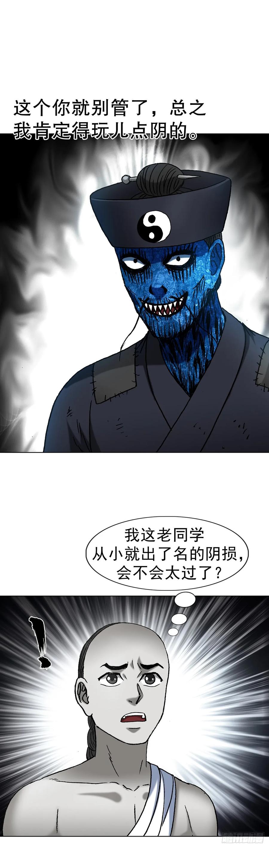 中国惊奇先生（神鬼七杀令） 1709 煽风点火 第24页