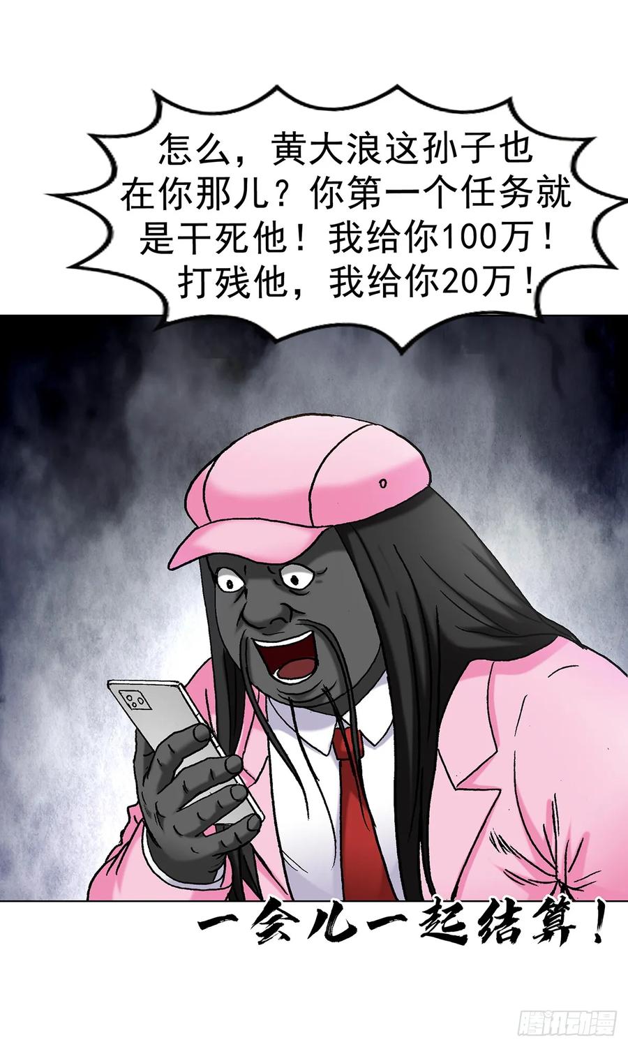 中国惊奇先生（神鬼七杀令） 1709 煽风点火 第2页