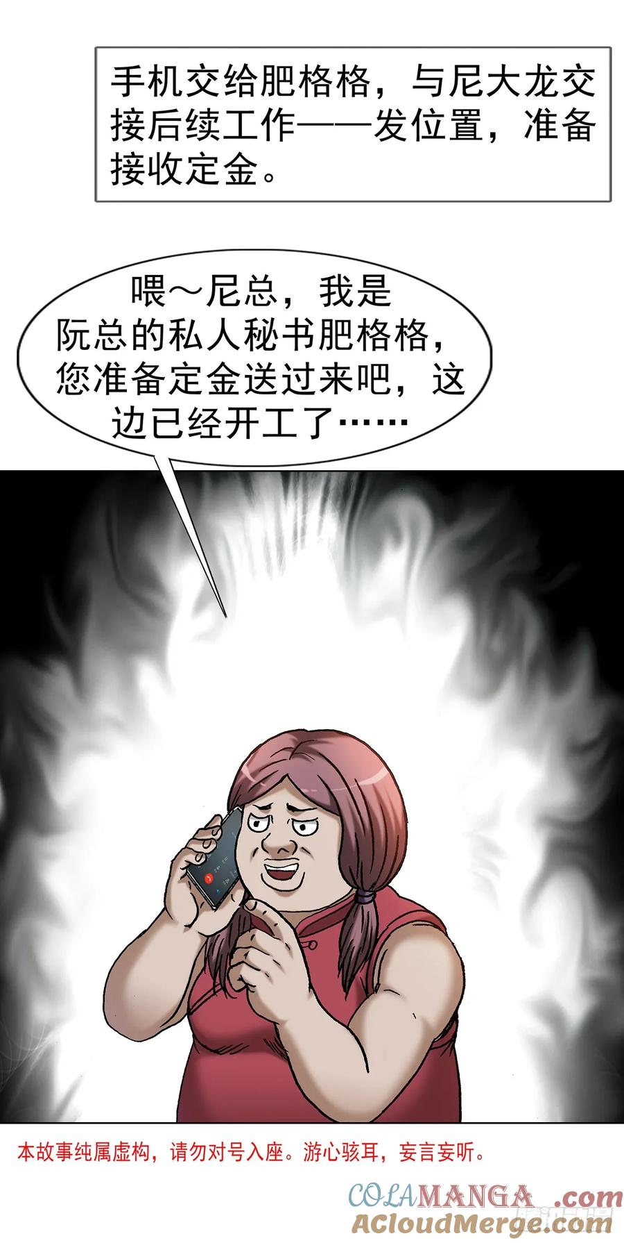 中国惊奇先生（神鬼七杀令） 1709 煽风点火 第4页