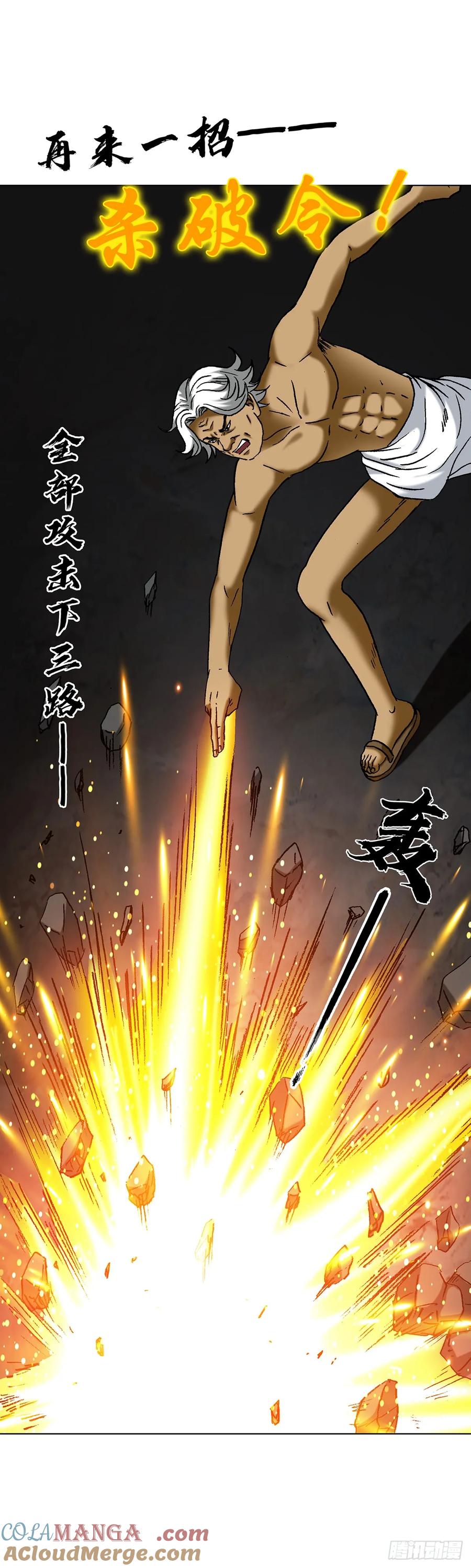 中国惊奇先生（神鬼七杀令） 1709 煽风点火 第13页