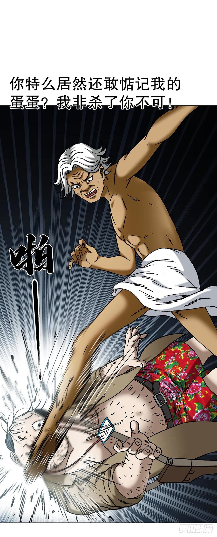 中国惊奇先生（神鬼七杀令） 1709 煽风点火 第5页