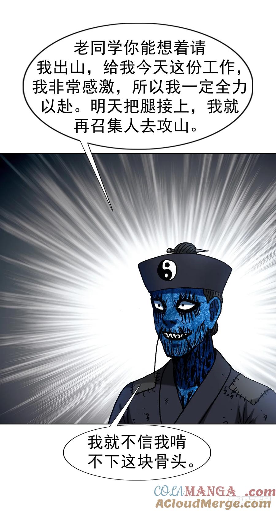 中国惊奇先生（神鬼七杀令） 1709 煽风点火 第22页