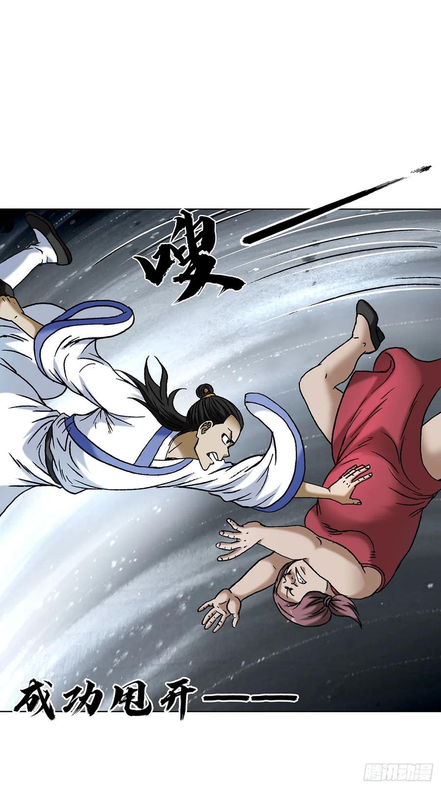 中国惊奇先生（神鬼七杀令） 1712 觉醒 第20页