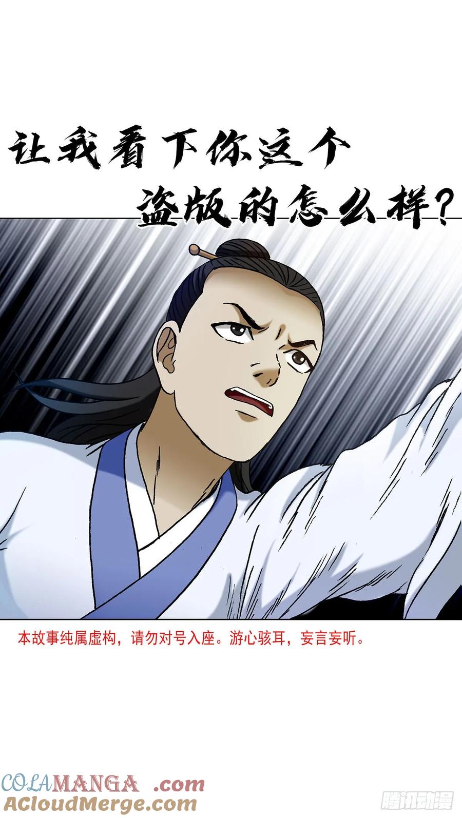 中国惊奇先生（神鬼七杀令） 1712 觉醒 第4页