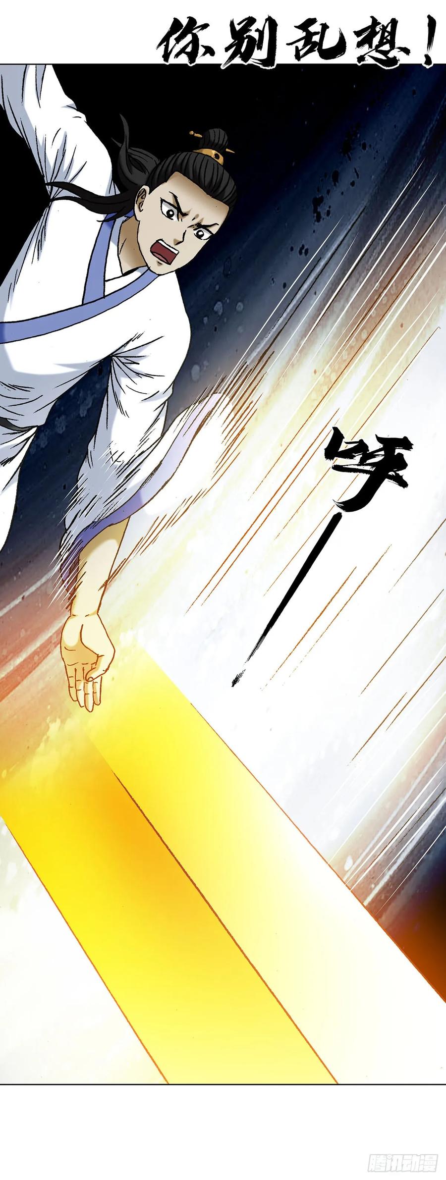 中国惊奇先生（神鬼七杀令） 1712 觉醒 第29页