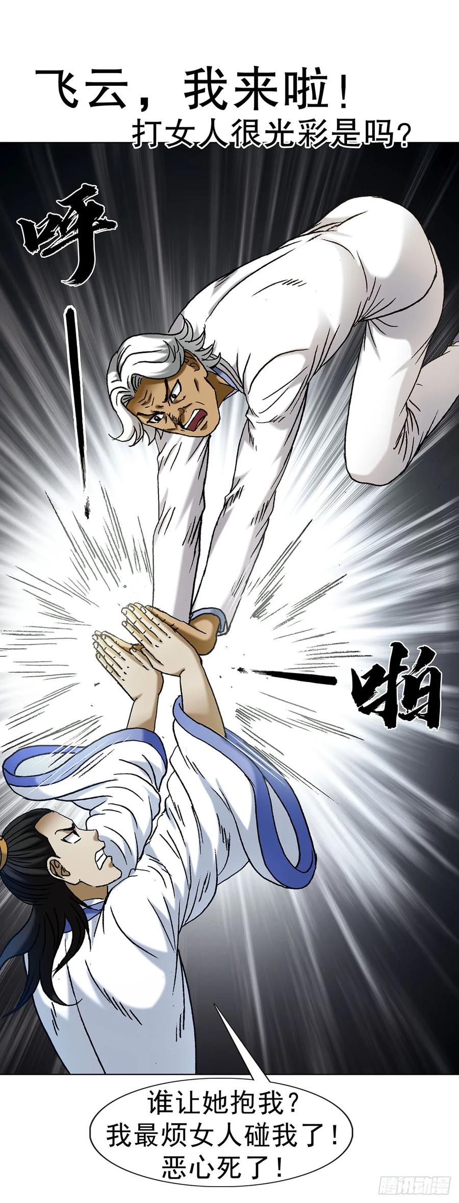 中国惊奇先生（神鬼七杀令） 1712 觉醒 第27页