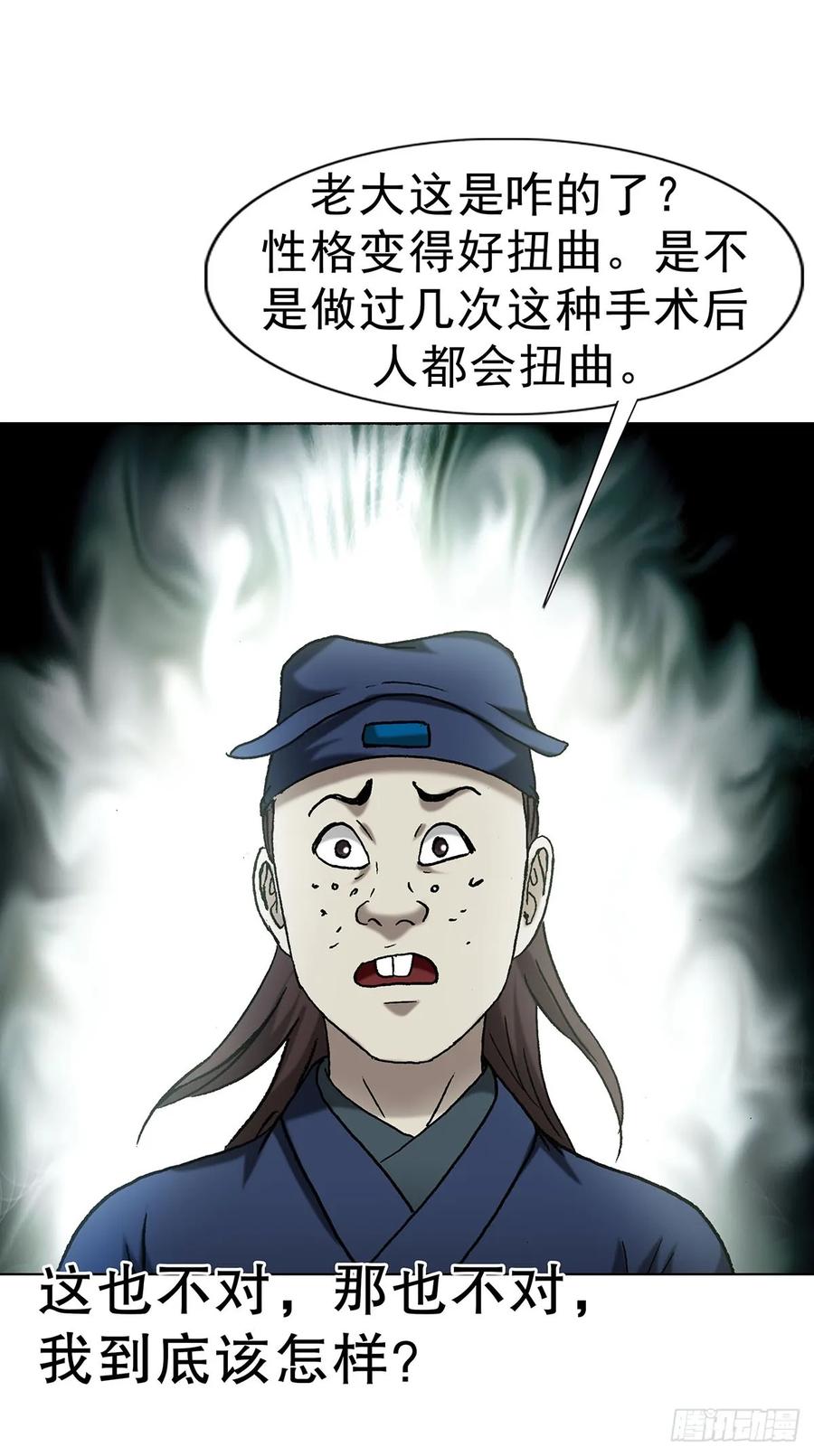 中国惊奇先生（神鬼七杀令） 1712 觉醒 第26页