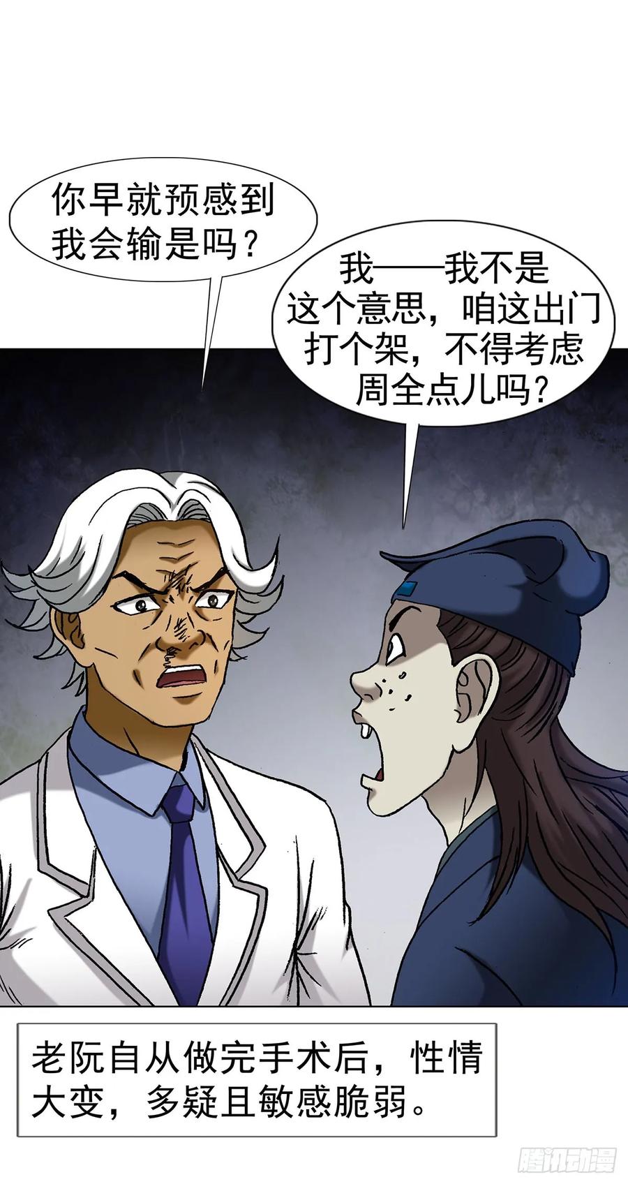 中国惊奇先生（神鬼七杀令） 1712 觉醒 第24页