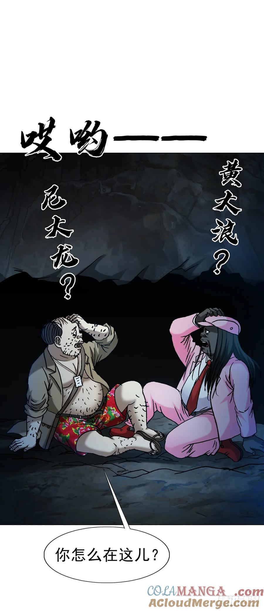 中国惊奇先生（神鬼七杀令） 1714 冤家路窄 第10页