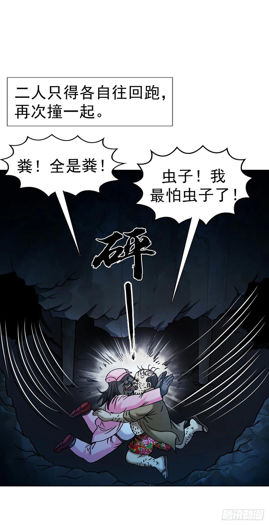 中国惊奇先生（神鬼七杀令） 1714 冤家路窄 第23页