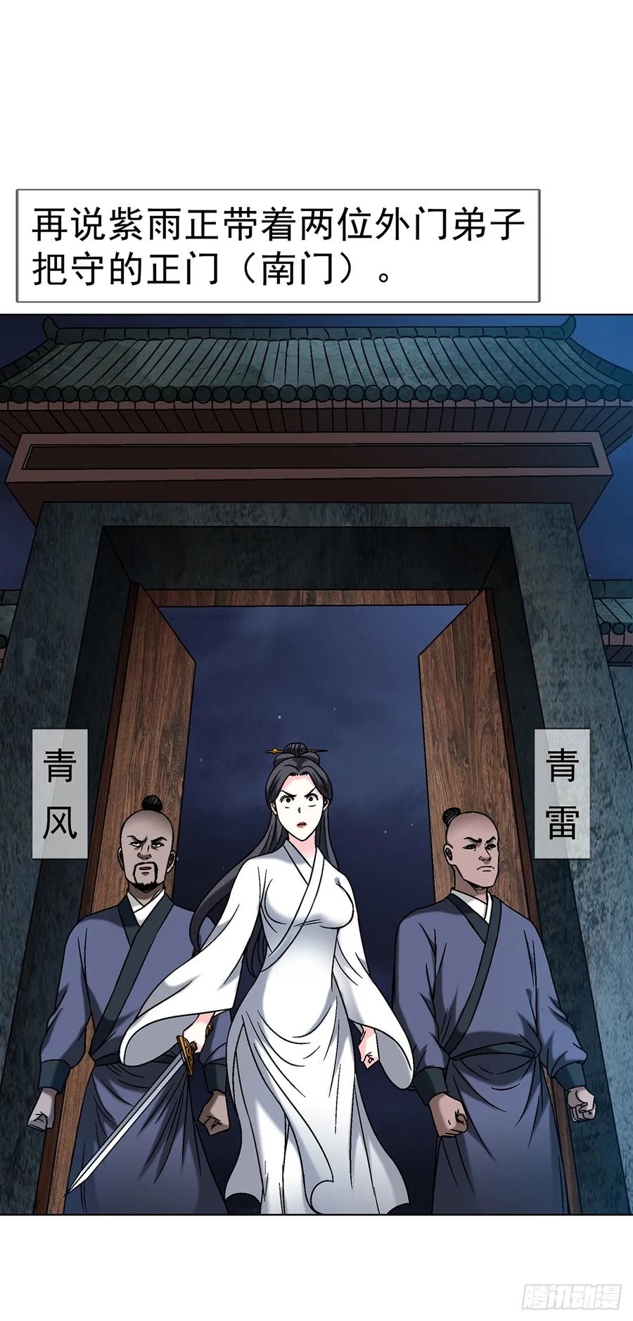 中国惊奇先生（神鬼七杀令） 1714 冤家路窄 第29页