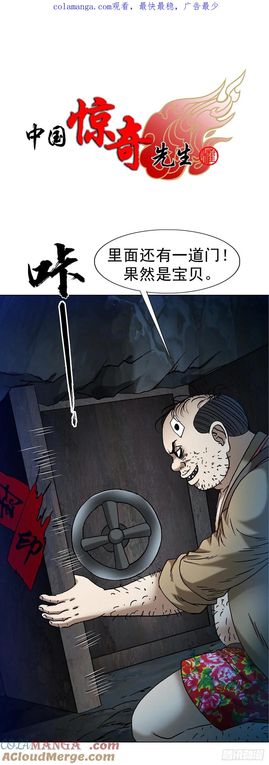 中国惊奇先生（神鬼七杀令） 1714 冤家路窄 第1页