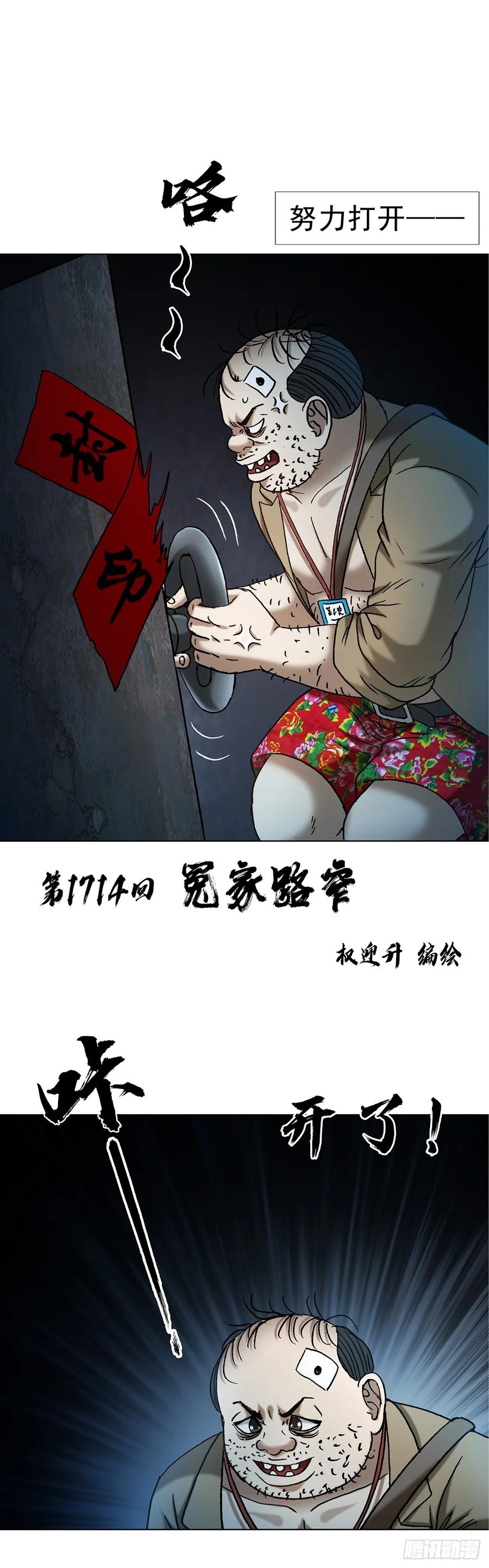 中国惊奇先生（神鬼七杀令） 1714 冤家路窄 第2页