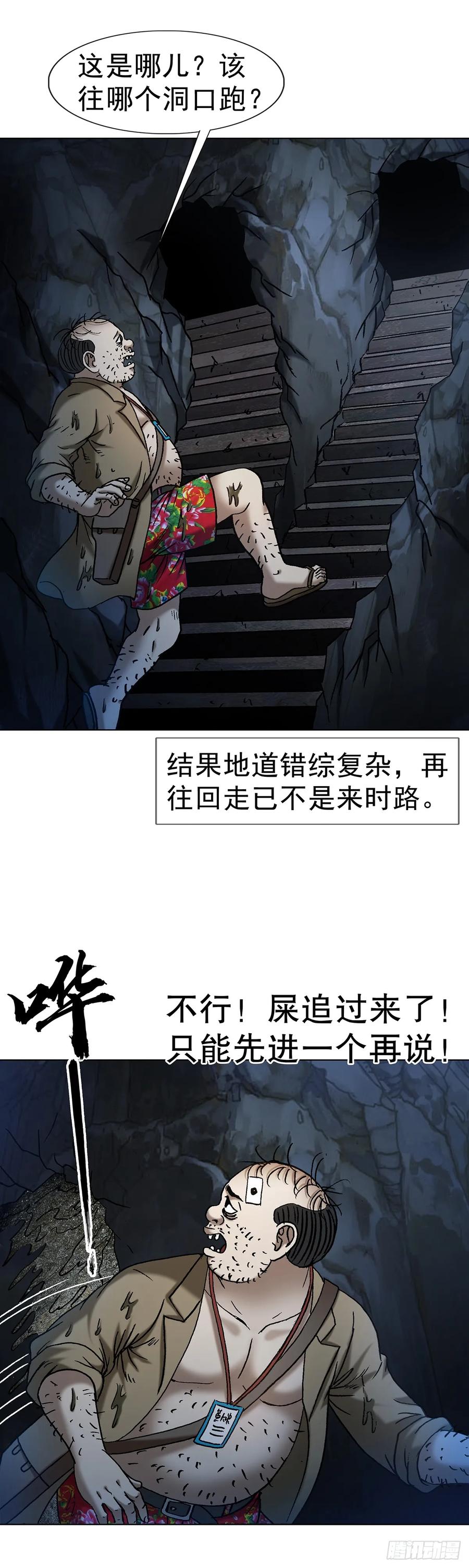 中国惊奇先生（神鬼七杀令） 1714 冤家路窄 第6页